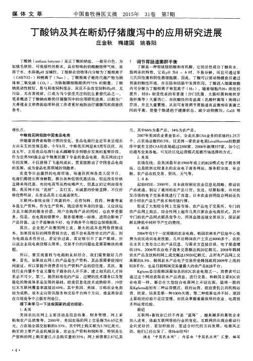 丁酸钠及其在断奶仔猪腹泻中的应用研究进展