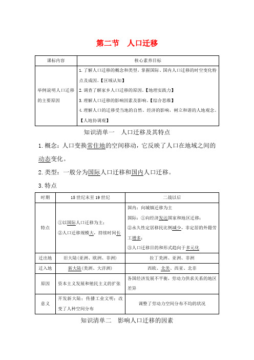 高中地理 第一单元 人口与环境 第二节 人口迁移第二册地理教学案