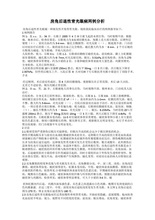 房角后退性青光眼病两例分析