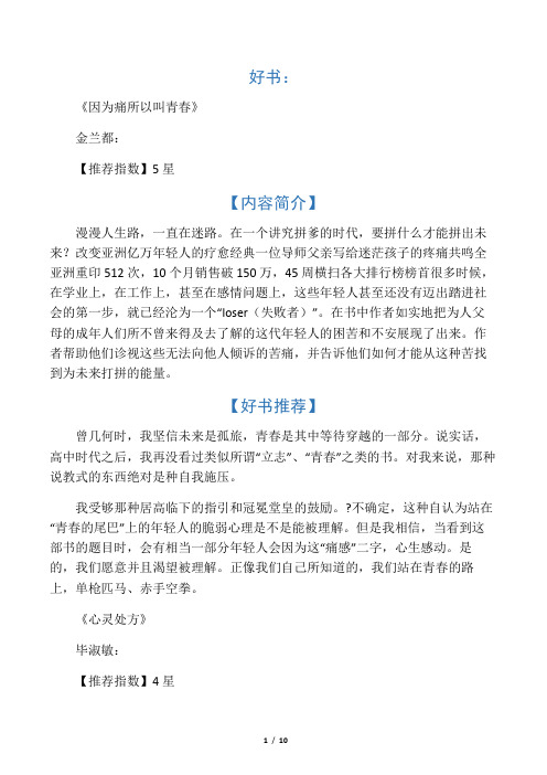 好书好电影推荐