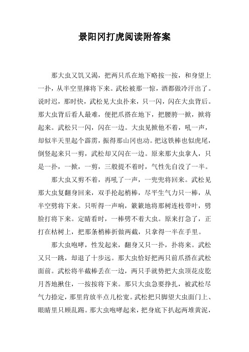 景阳冈打虎阅读附答案