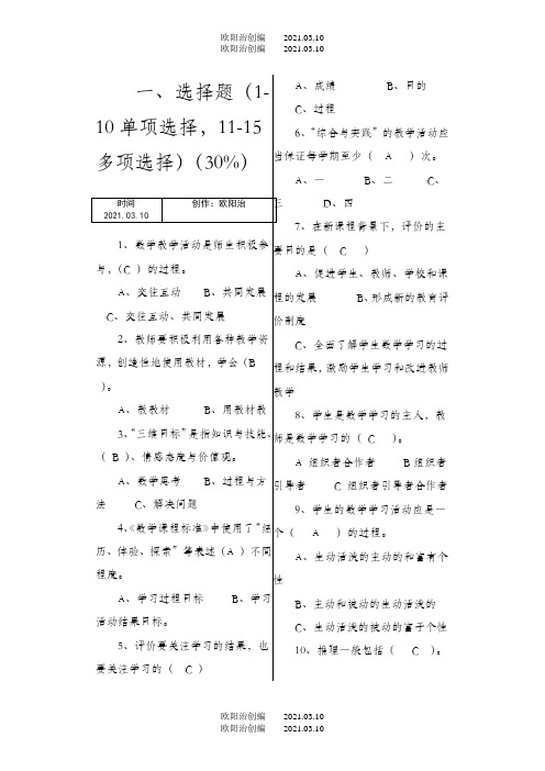 初中数学新课程标准(版)测试题(有答案)之欧阳治创编