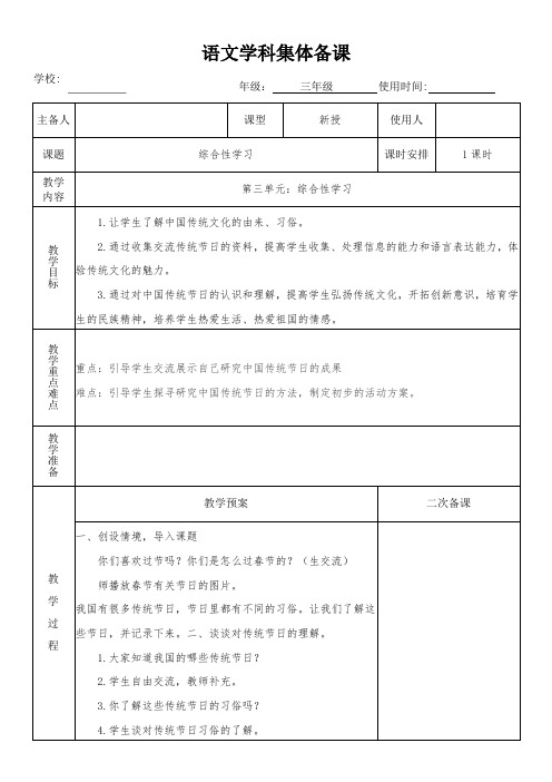 三年级语文下册《第三单元：综合性学习》教学设计(集体备课)