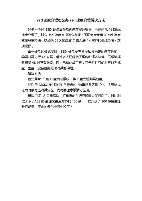 ssd速度变慢怎么办ssd速度变慢解决方法