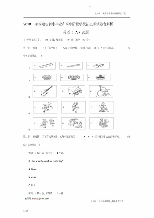 福建省2018年中考英语试卷真题含解析