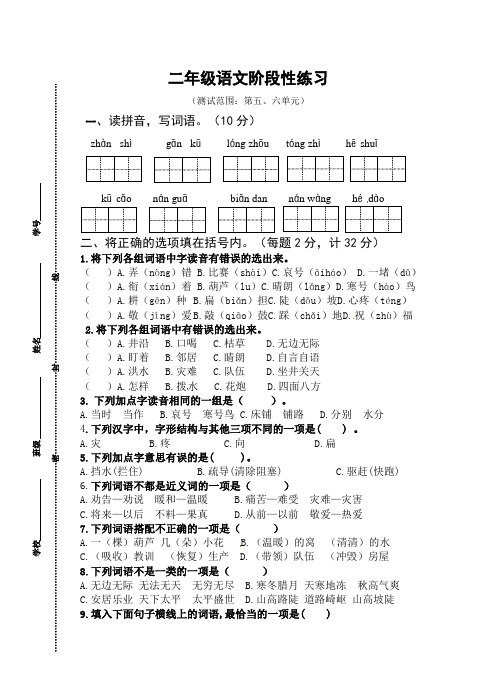 人教部编版小学语文二年级上学期第三次月考试卷及评分标准(5、6单元)