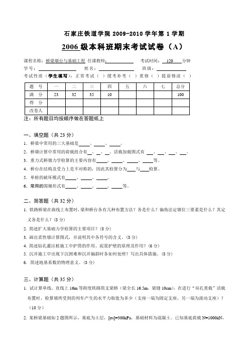 2009桥梁墩台与基础工程试卷A答案(1)