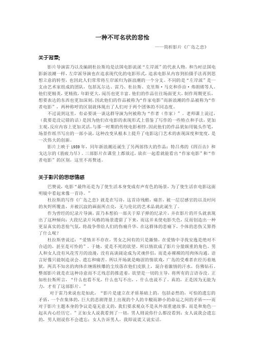 广岛之恋赏析——一种不可名状的悲怆