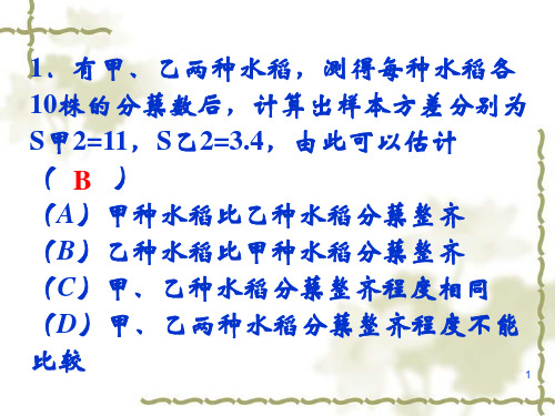 用样本的数字特征估计总体的数字特征练习