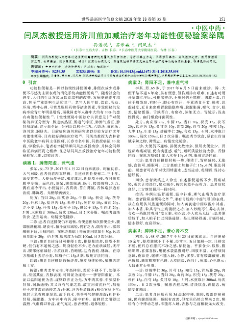闫凤杰教授运用济川煎加减治疗老年功能性便秘验案举隅