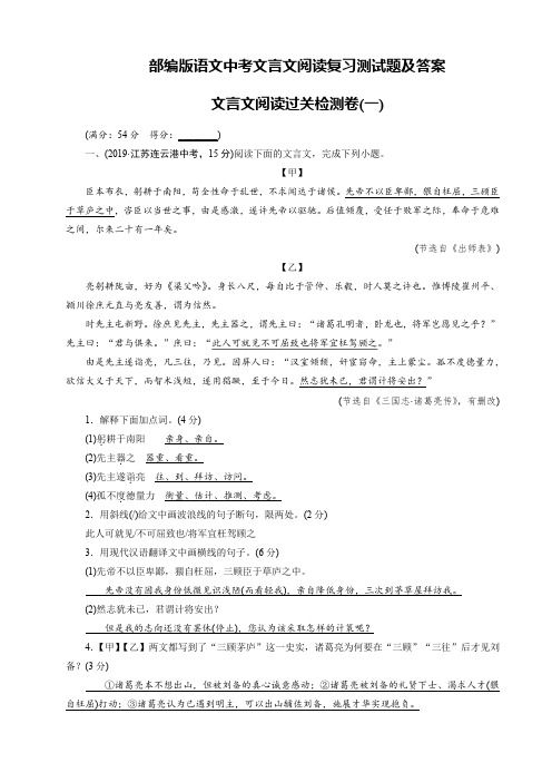 部编版语文中考文言文阅读复习测试题及答案