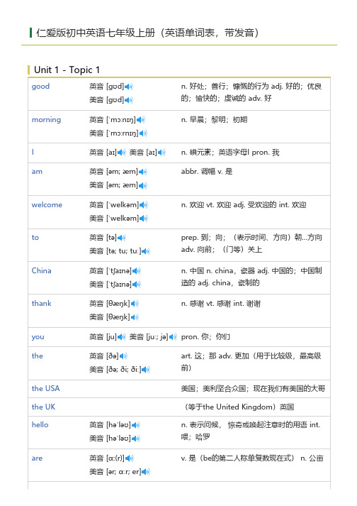 仁爱版初中英语七年级上册(英语单词表)