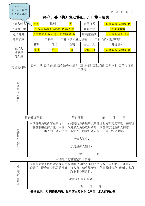 搭户、补(换)发迁移证、户口簿申请表