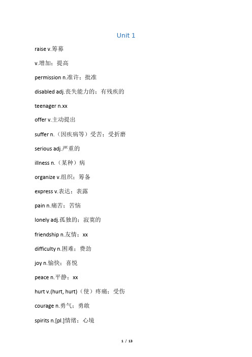 广州牛津版八年级下册英语新版单词