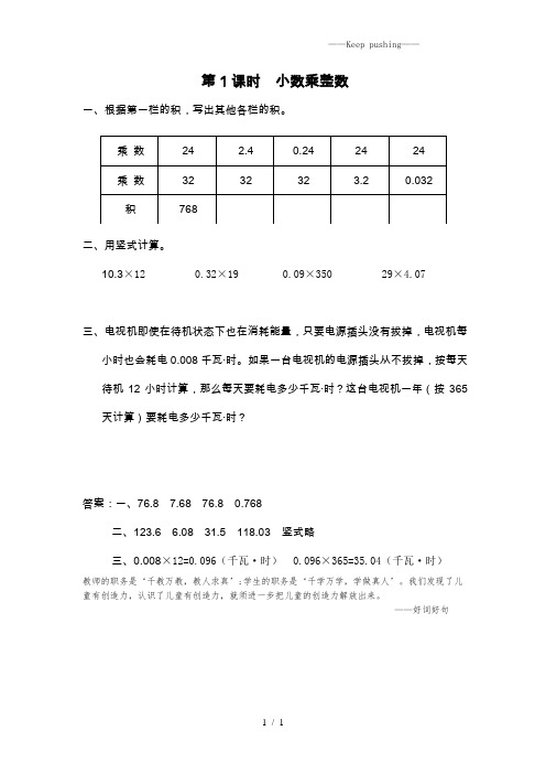 苏教版五年级数学上册第1课时 小数乘整数-同步作业