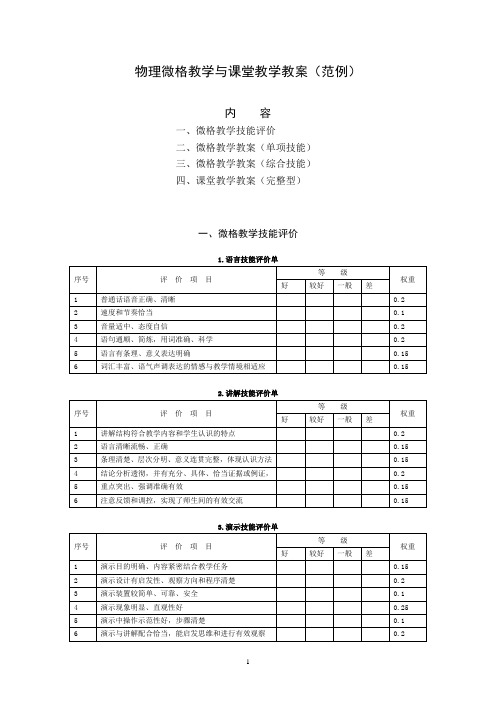 物理微格教学与课堂教学教案(范例)(1)