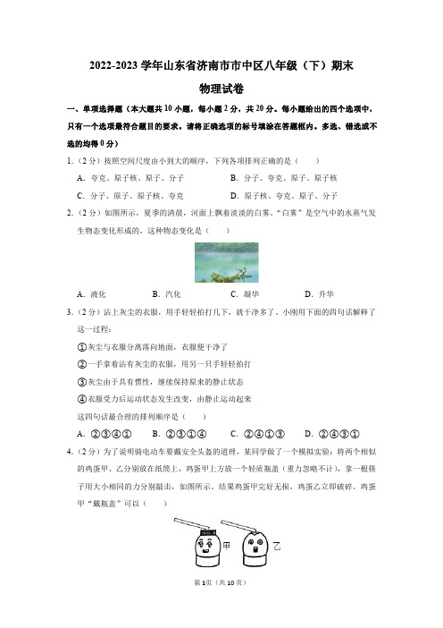 2022-2023学年山东省济南市市中区八年级(下)期末物理试卷及答案解析