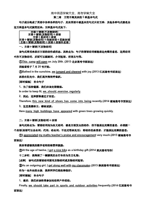 2021届高三英语人教新课标一轮复习循序写作第二周万变不离其宗的5种基本句式[5]