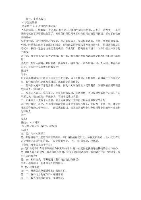 小组应战书