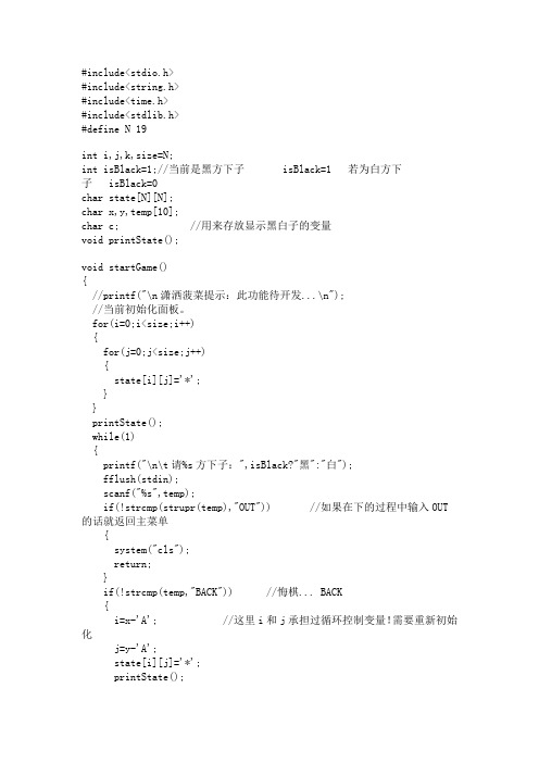 五子棋c语言版