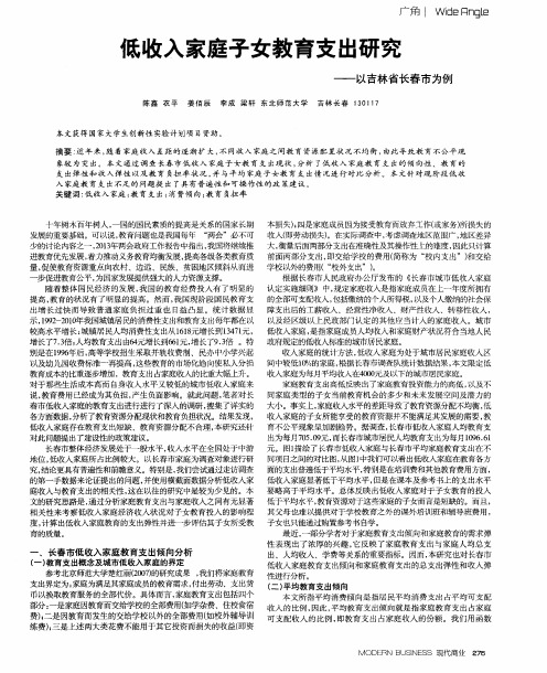 低收入家庭子女教育支出研究——以吉林省长春市为例