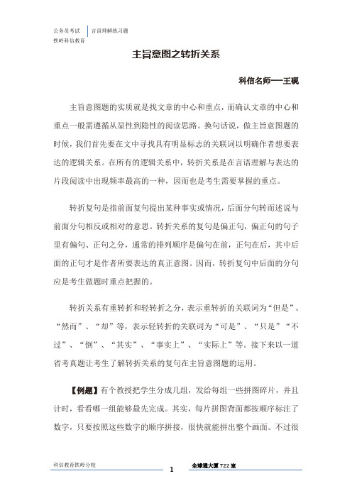 言语理解练习题-主旨意图题