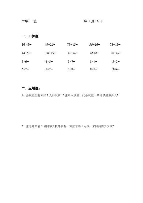 人教版小学数学二年级口算题和应用题[全套]