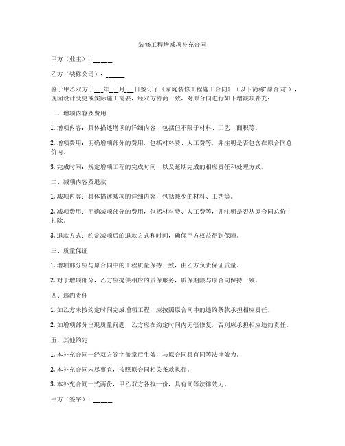 装修工程增减项补充合同