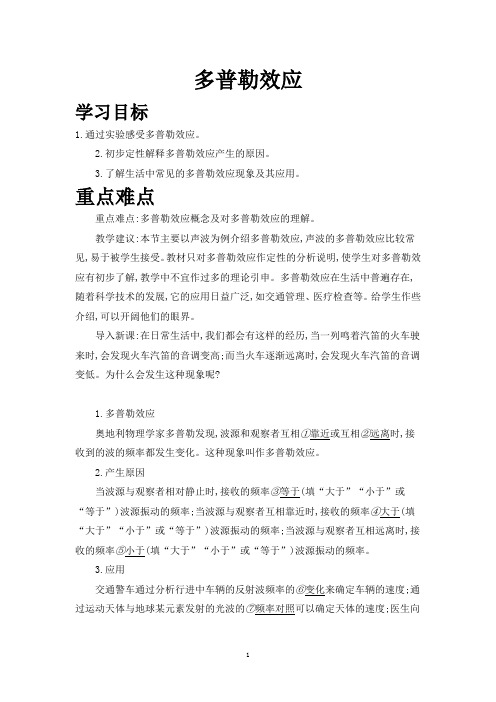 多普勒效应  说课稿  教案  教学设计