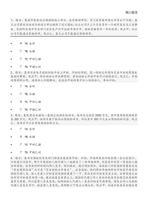 2018年河北省统一评标专家库考试试题与答案(80分)