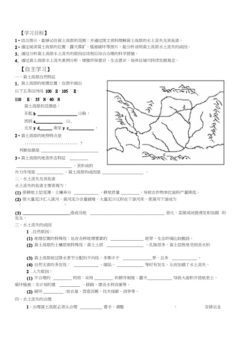 917黄土高原水土流失及其治理学案