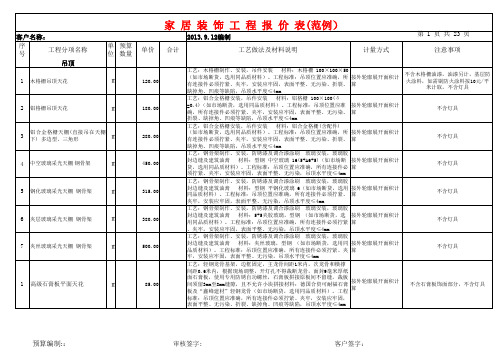 家装报价表 范例 