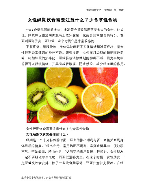 女性经期饮食需要注意什么?少食寒性食物