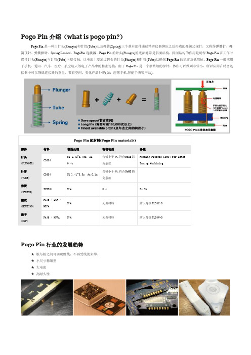 PogoPin使用方法介绍