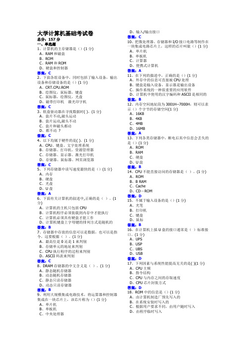 大学计算机基础考试卷--硬件基础