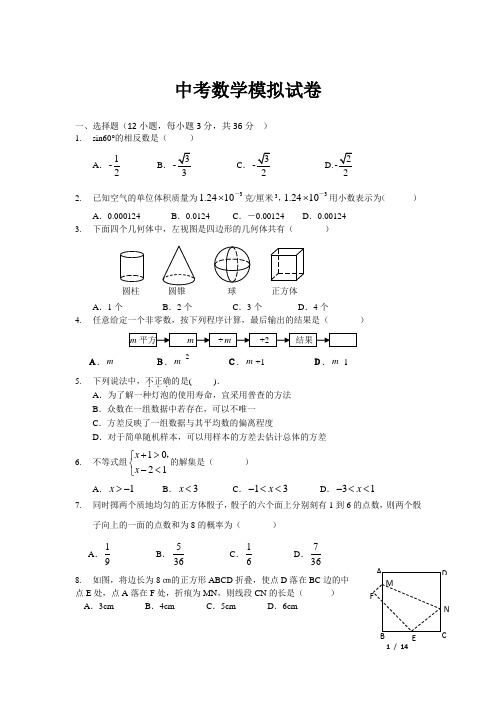 2016中考模拟卷含答案