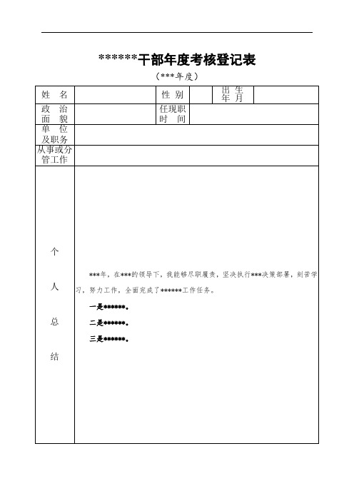 公务员考试必备:3干部年度考核登记表版式