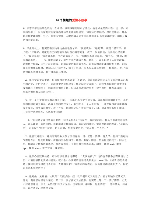 10个简短的爱情小故事