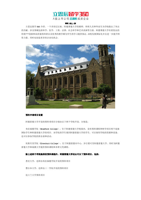 阿德雷德大学预科项目如何