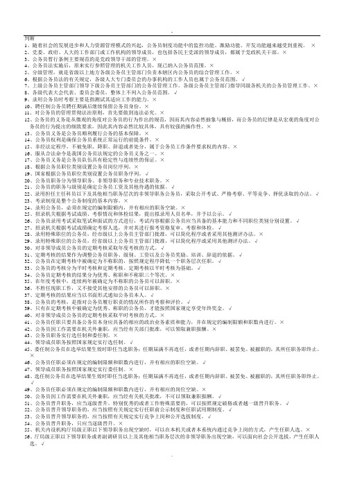 公务员法判断题