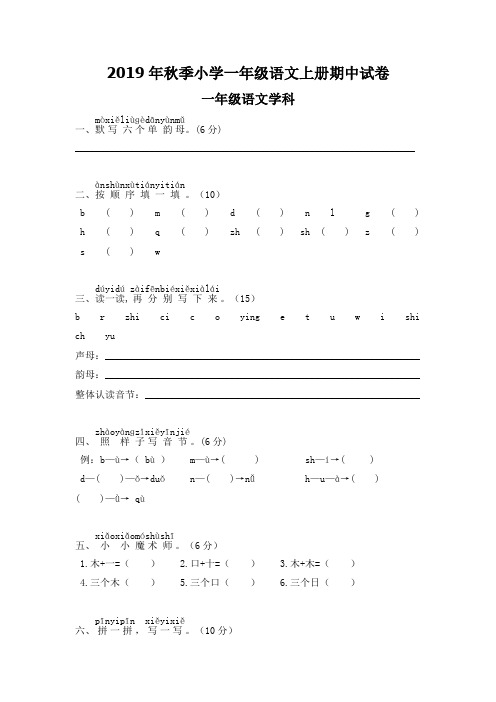 2019年秋季小学一年级语文上册期中试卷(含答案)