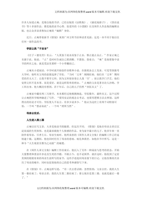 止庵谈新书：写作惜别,实为惜聚