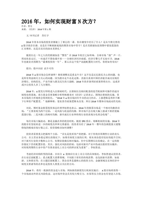 2016年,如何实现财富N次方?