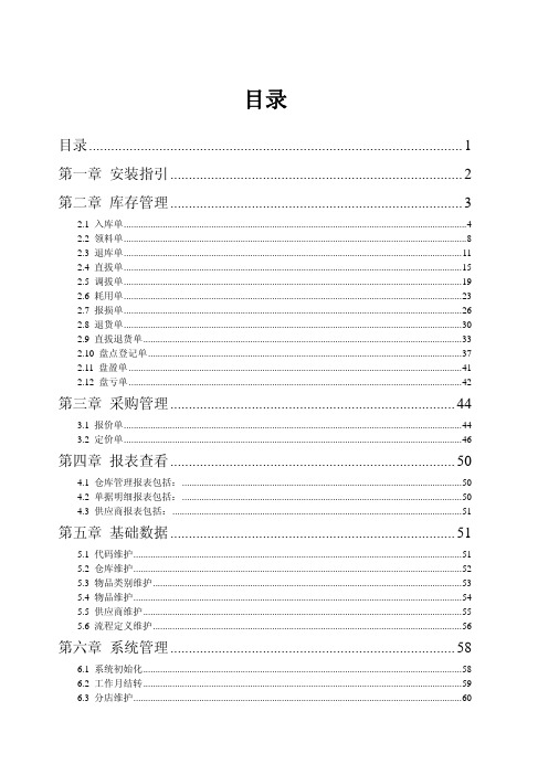 捷信达仓库管理系统操作说明书