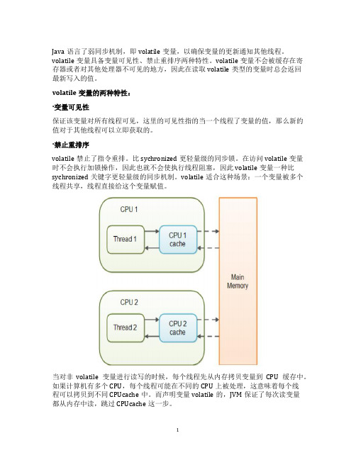 Java中volatile关键字有什么作用？【Java培训】