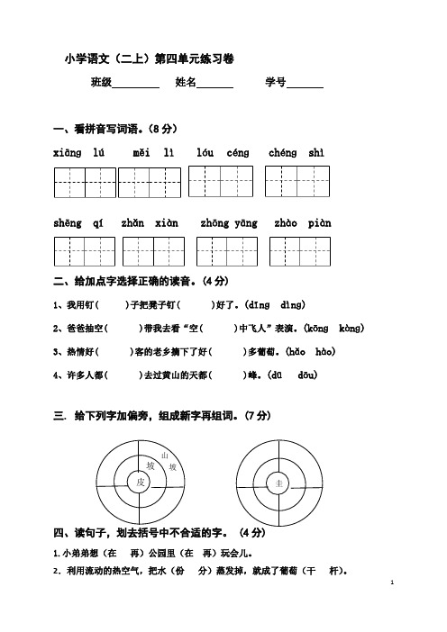 小学语文二年级上册第四单元练习卷