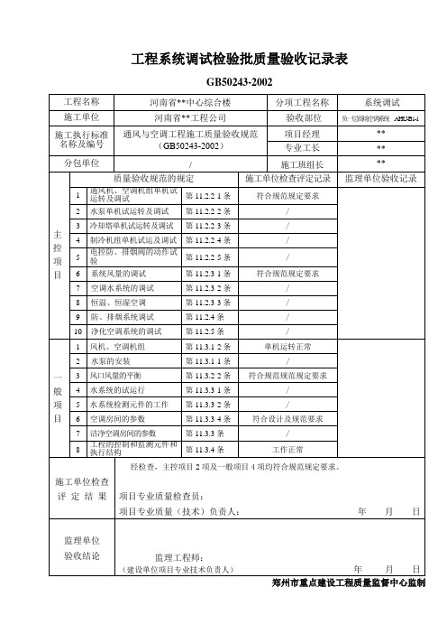 工程系统调试检验批质量验收记录 (4)