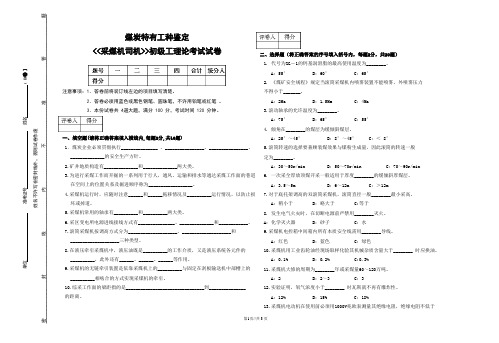 采煤机司机初级(B卷)