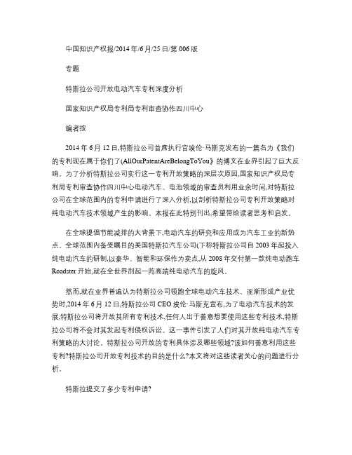 特斯拉公司开放电动汽车专利深度分析概要