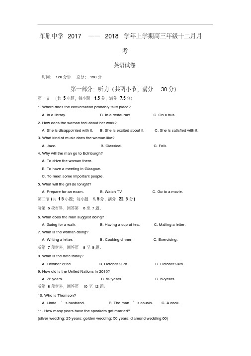 湖北省荆州市公安县车胤中学2018届高三12月月考英语试卷